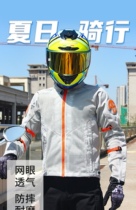 Alien Snail Riding Clothing Summer Mesh Men and women breathable Ferro Brigade Leisure motorcycle Locomotive Racing Suit Breakthrough