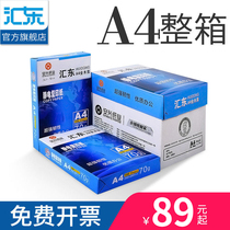 (Anxing Paper) printing copy paper a4 whole box wholesale white paper a4 printing white paper 70g 80g500 printer 80g thick hard double-sided binding students with a box