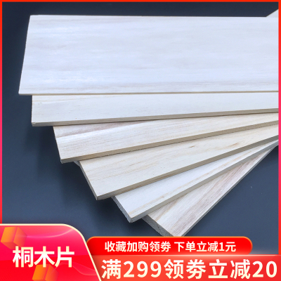 taobao agent Sand table building model production material DIY handmade Tongmu chip Tongmu board thin wood tablet model aircraft wood light wood
