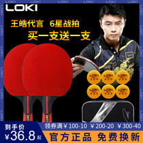 loki Thor table tennis racket beginners 2 straight double beat three or four star horizontal shot single table tennis finished student