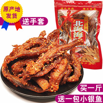 Dragon head dried fish sweet and spicy Beihai specialty seafood 500g bulk fish fillet Weizhou island small fish ready-to-eat dried fish