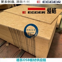 15mm German Egeger imported Osson board OSB board E0 grade furniture decorative board directional strand board