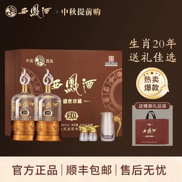 【白酒】中国西凤 20周年記念セット 500ml×2本 白酒】中国西凤 20周年記念セット 500ml×2本