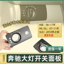 Suitable for Mercedes-Benz R-class R300R320 R350 headlight switch adjustment panel headlight ML400GL500CLS300