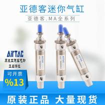 Bargaining original AIRAC Yade passenger cylinder MA32X25X50X75X100X150X200X250-S-CA U