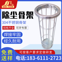 Factory custom stainless steel dust removal skeleton round dust filter bag cage bone bag filter skeleton