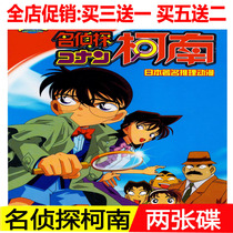 Childrens reasoning cartoon Detective Conan 2DVD Mandarin high-definition animation car home CD-ROM disc