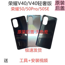 Applicable to glory V40 original glass back cover glory 50 original back cover glass rear cover rear screen battery cover Shell