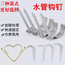 Fixed nail steel pipe code into the wall PPR water pipe Hook nail iron pipe nail wall nail cement nail hook thickened 4 minutes 6 minutes 1 inch