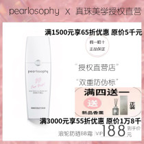 Pearlosophy Pearl aesthetic roller water light bb cream sp roller bb anti-sweat cover leisure isolation does not take off makeup