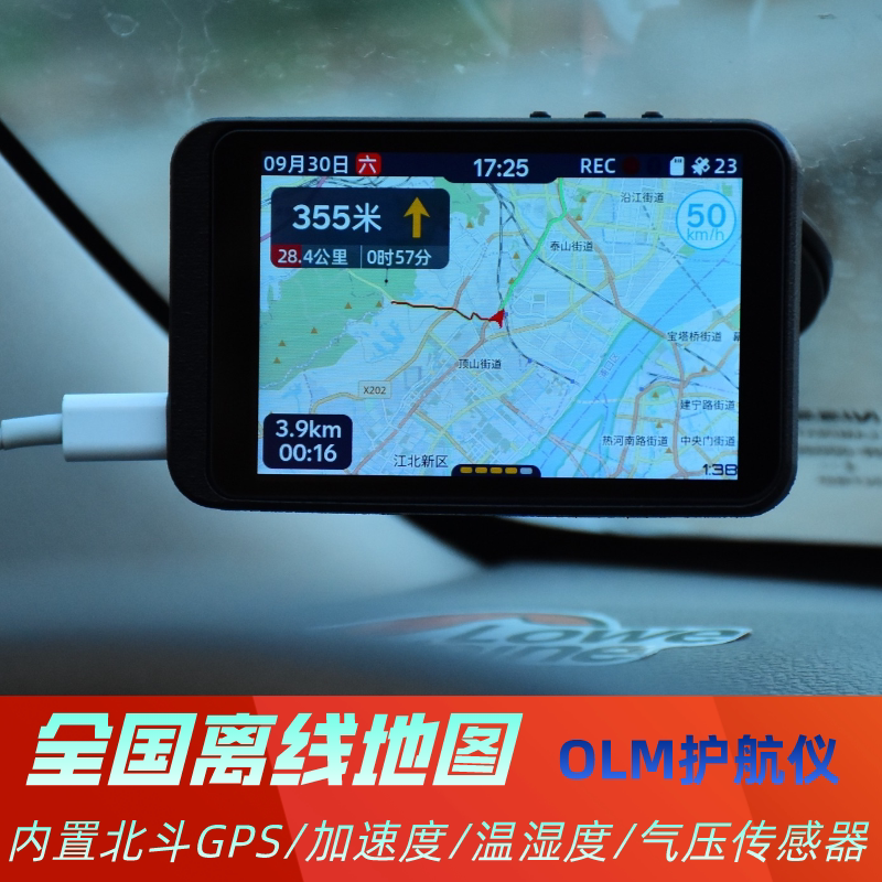 🚗 OLMP护航仪：告别迷路，享受自驾游的每一个瞬间！路况全掌握，海拔表、离线地图一手掌控！🔥-高德地图-淘宝好物网