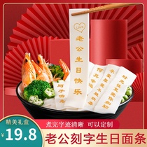 Southern goods line birthday noodles old people birthday noodles Net red print literal lettering longevity birthday can be customized