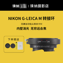 Laina adapter ring NIKON NIKON AI G lens to Leica Tiangong LM M mouth autofocus dimmable