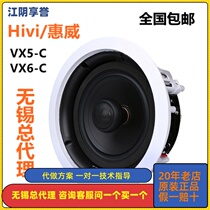 Hivi whiwei VX5-C VX6-C fixed resistance ceiling horn ceiling horn smallpox shop audio set conference coaxial speaker