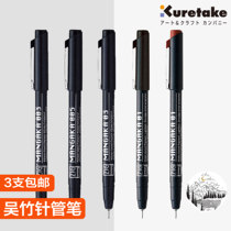 Japanese imported Kuretake Wu Zhu hook line Pen Waterproof needle tube pen line drawing art cartoon sketch special pen thin head color Hook pen soft head does not dizziness hook stroke color hand drawing pen