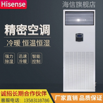 Hisense Precision Air Conditioning HF-50LW TS016SD Constant Temperature and Humidity 5KW Base Station File Room Special Air Conditioning 2p