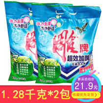 Diaopai 1 28kg super-effective enzyme-free phosphorus washing powder 2 bags 21 9 yuan fragrant jasmine