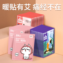Antarctic warm stickers female self-heating baby stickers hot posts warm body cold conditioning motherwort hot compress Palace warm wormwood paste