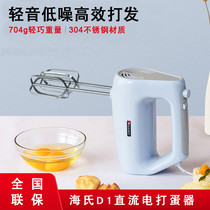 Hais D1 Egg Beater Electric Automatic Household Baking Small Stirring Hand Butter Whisk Der Mute
