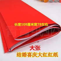 Promotion of big red paper Jured paper Wedding Festive cut paper Cover Cover Advertising Big Red Paper Cook Red Egg
