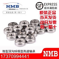 Japan imported NTN NSK NMB flange high-speed cup bearing RF-1970ZZ 7*19*6mm F607ZZ