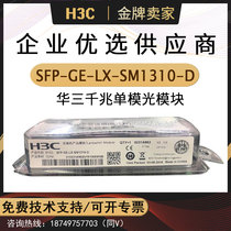 Huasan optical module Gigabit single-mode multimode 10G dual fiber LC interface SFP-GE-LX-SM1310-D XG