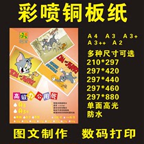 Coated paper A3 A3 single-sided white card business card color jet inkjet printing High-gloss photo paper Copper paper Photo paper photo paper Photo paper Photo paper Photo paper Photo paper Photo paper Photo paper Photo paper Photo paper Photo paper Photo paper Photo paper Photo paper Photo paper