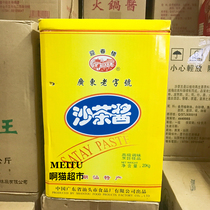 Chaoshan specialty Yingchun building sand tea sauce 20kg salad beef hot pot sauce