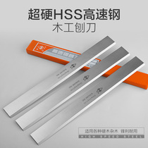 HSS super hard high speed steel woodworking knife press planing flat planing blade full front steel planing blade special planing hardwood planing blade