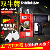 Double Bull Card GK9-350 Gun Type Carry-on Electric Stitch Packer Enveloping Machine Woven Bag Packer capers