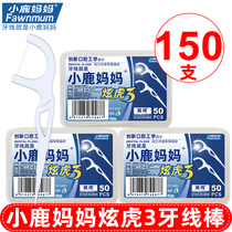 Fawn mother Xuanhu fine line floss Family pack Export-grade floss stick 3 boxes Total 150 pieces 