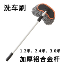 Longed aluminum alloy rod car wash brush soft wool cotton thread wash car mop telescopic rod brush cleaning car washing artifact