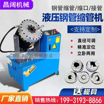 Steel tube shrink tube automatic hydraulic oil pipe buckle pressure greenhouse pipe rubber pipe stand-and-use construction scaffolding shrink-pipe machine