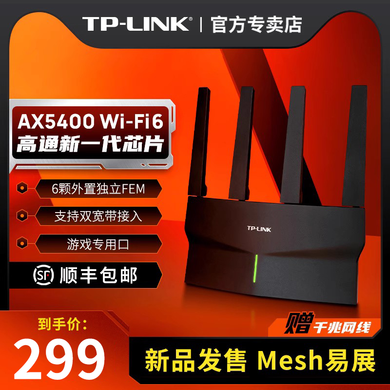 TP-LINK WiFi6AX5400· ȫǧ׸wifiȫݸmeshǧ׶˿tplinkôXDR5410