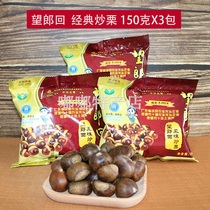 Heyuan specialty Wanglang back chestnut fried chestnut with shell snack Hakka specialty snack 150gX3 pack