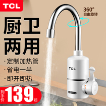 TCL electric faucet instant hot household small kitchen overheated hot water heating faucet side water inlet