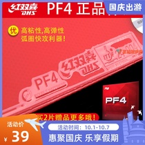 DHS red double joy small hurricane 3 new PF4 50 general crazy small Biao 3 table tennis rubber racket reverse glue set glue