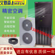 EMRSN Emerson 20 5KW CRAC20HA0T00 CRAC20HA0TI1 single cooling constant temperature and humidity air conditioner