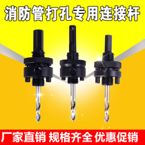 Fire pipe opening machine connecting rod bimetal center drill bit electric hammer rotating rhinestone punching woodworking hardware