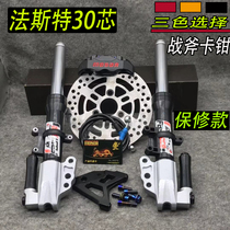 Fast front shock absorber CNC shock absorber 30-core Xunying Fuxi ghost fire RSZ electric motorcycle war speed turtle Qiaoge cool Qiaoge cool Qiaoge cool Qiaoge cool Qiaoge cool Qiaoge cool Qiaoge cool