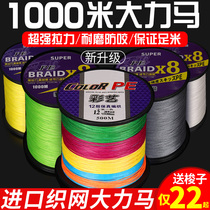 Japan imported Hercules horse fishing line Main Line Road Asia special PE line 500 meters super strong tension 1000 meters woven wire