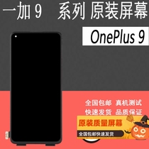 Dingcheng is suitable for OnePlus9 screen OnePlus 9RT 1 9PRO LCD OnePlus 10pro screen with frame