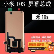 Dingcheng is suitable for Xiaomi 10S screen assembly Xiaomi 10S 7-word version screen assembly mobile phone display inside and outside screen