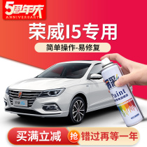 Roewe i5 paint pen Haoyue White morning sun gold ei5 car supplies scratch repair modified original car self-spray paint