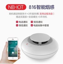 Wireless fire smoke alarm NB-IOT smoke detector Home WIFI mobile phone networking fire remote