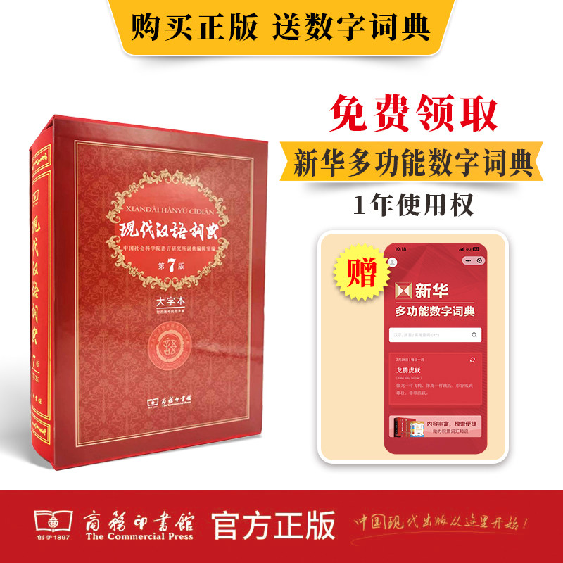 现代汉语词典大字本-现代汉语词典大字本促销价格、现代汉语词典大字本