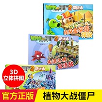 Plant Wars Zombies 2 Cool collab Pyramid Magic Castle Lost City Cartoon Puzzle Handbooks