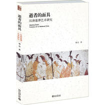 (Phoenix Xinhua Official Website genuine books)The mask of the dead Han and Tang tombs Art research Peking University Press