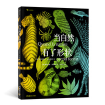 When nature has shape illustrations Geometric shapes Plants and animals Nature classification guide Childrens science encyclopedia books Genuine Xinhua Bookstore