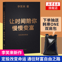 (Random signature version pumping Han Han ONE backpack)Fixed investment Change fate Let time accompany you slowly become rich Li smiled The self-cultivation of leek The road to wealth freedom Author Financial investment theory